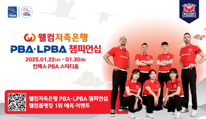 웰컴저축은행 PBA-LPBA 챔피언십 개막식 개최
