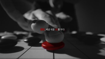 ‘Welcome to AI’ 웰컴저축은행X이세돌 TVC 캠페인 (6s) TV광고화면 보기