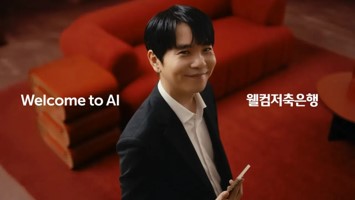 ‘Welcome to AI’ 웰컴저축은행X이세돌 TVC 캠페인 (30s) TV광고화면 보기