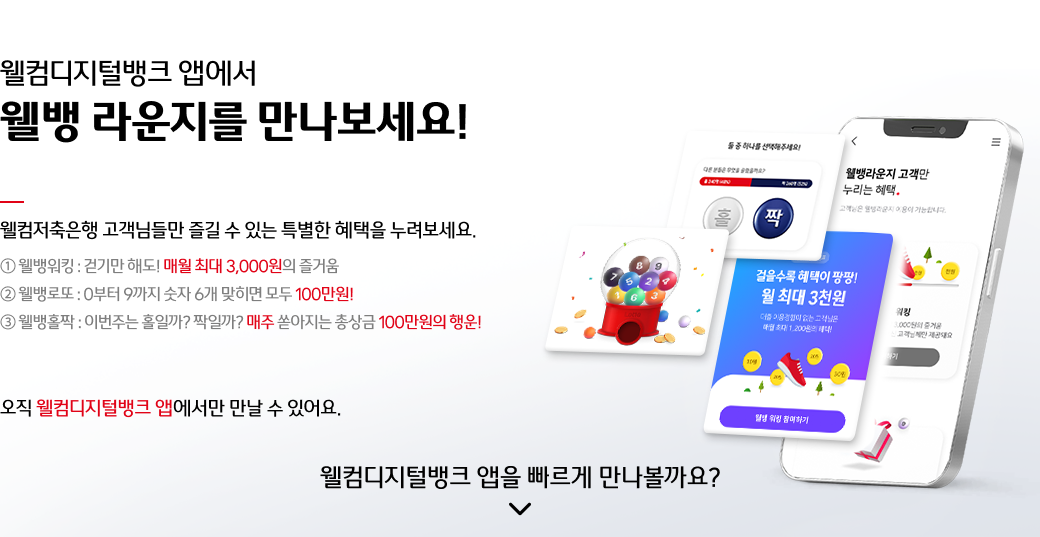 웰뱅 라운지 안내 이미지
